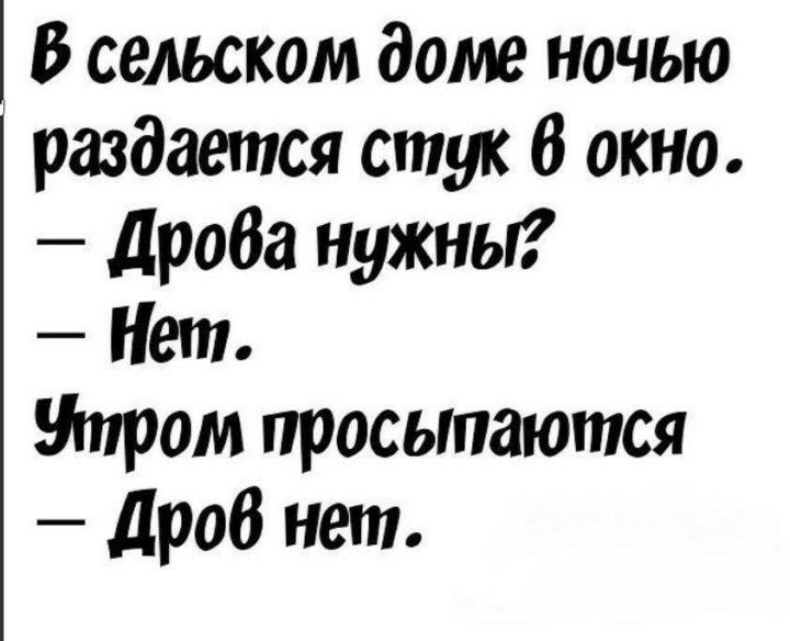 ищу дрова. хозяин дрова нужны. смешные картинки с надписями. дрова нужны анекдот. мне нужны дрова.