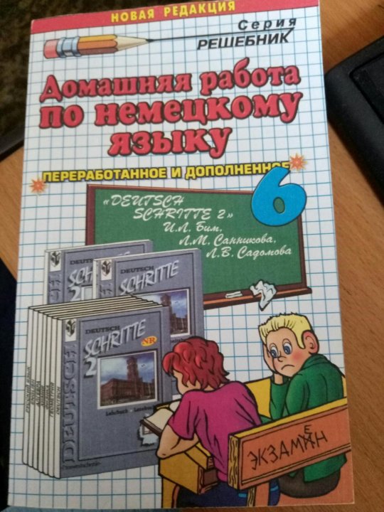 Решебник по немецкому 10