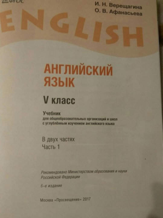 Верещагино пятый класс учебник