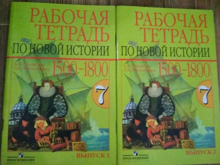 История нового времени 7 юдовская учебник. История 7 класс учебник юдовская. История нового времени 9 класс юдовская. Учебник по истории 7 класс юдовская. Учебник по истории 9 класс юдовская.