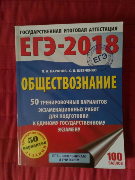 Материалы по обществознанию. Тренировочные тесты ЕГЭ по обществознанию. ЕГЭ Обществознание 2018 ответы. Игры для запоминания материала по обществознанию ЕГК. ЕГЭ 2019 Обществознание экзамен купить.