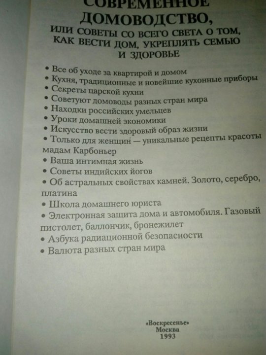 Все для дома - домоводство без хлопот | Для дома, Домоводство, Полезные советы