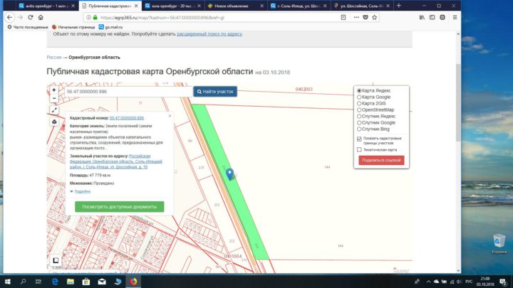 Роскадастр публичная кадастровая карта оренбургской области