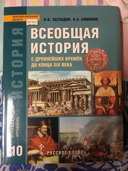 Учебник истории