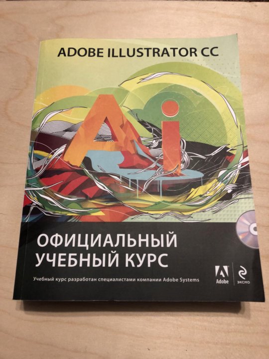 ADOBE ILLUSTRATOR CC ОФИЦИАЛЬНЫЙ УЧЕБНЫЙ КУРС СКАЧАТЬ БЕСПЛАТНО ADOBE ILLUSTRATOR CC ОФИЦИАЛЬНЫЙ УЧЕБНЫЙ КУРС СКАЧАТЬ БЕСПЛАТНО