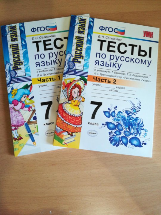 Проверочные работы по русскому 7. Тесты по русскому 7 класс. Русский язык. 7 Класс. Тесты. Тестирование по русскому языку 7 класс. Сборник тестов по русскому языку 7 класс.