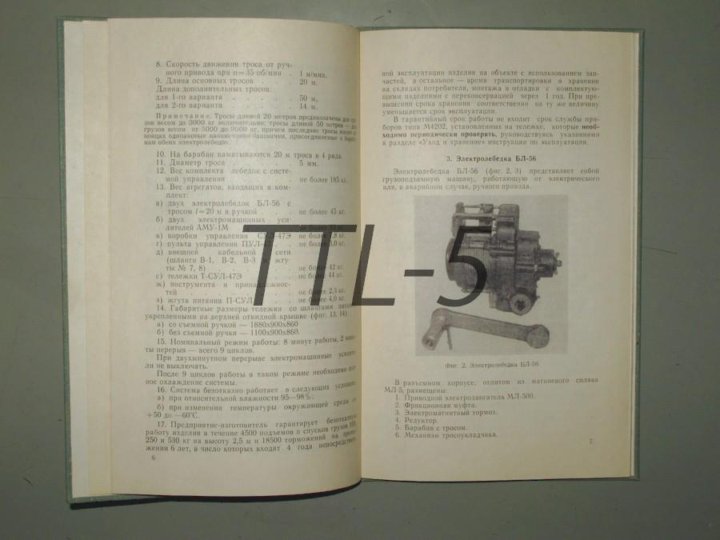 Схема подключения лебедки бл 56