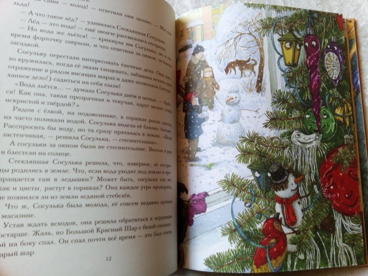 Приключения Новогодних Игрушек Книга Приключения Новогодних Игрушек Книга