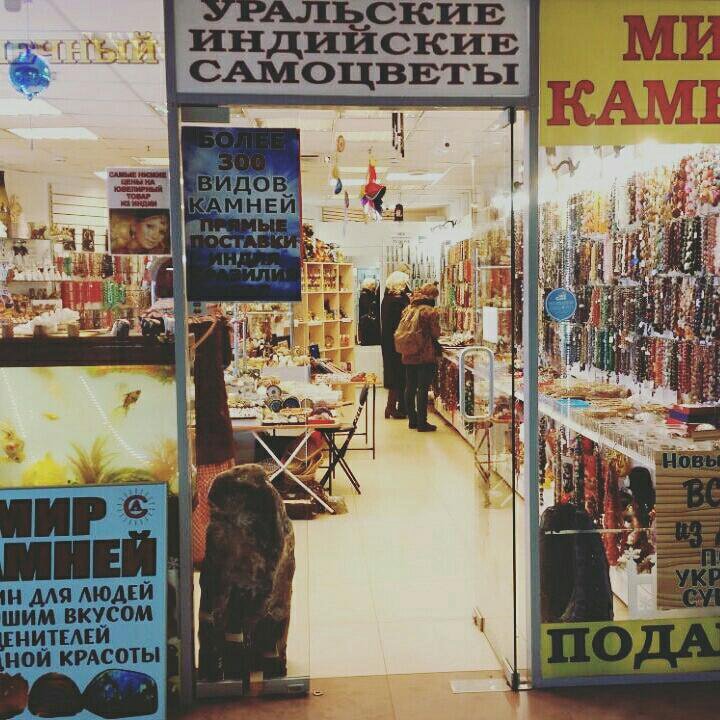 Мир Камней Магазин Санкт Петербург Ветеранов