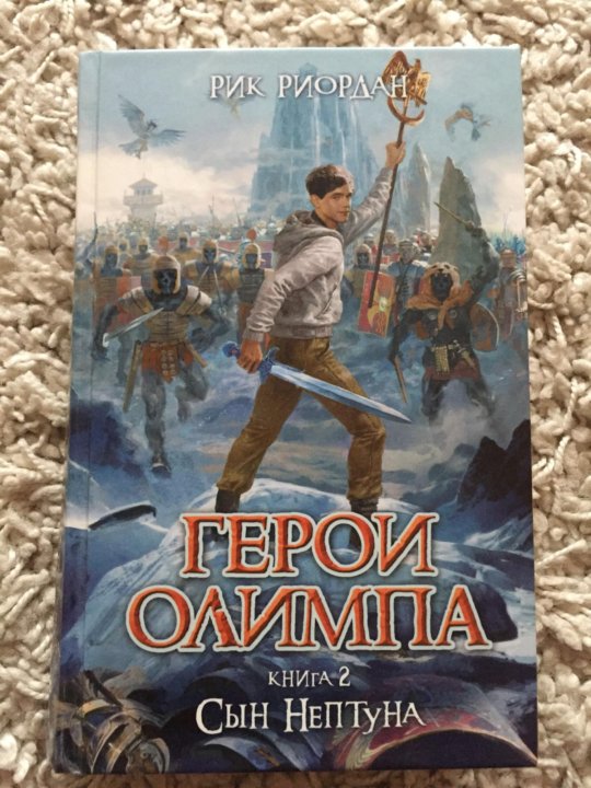 РИК РИОРДАН СЫН НЕПТУНА СКАЧАТЬ БЕСПЛАТНО РИК РИОРДАН СЫН НЕПТУНА СКАЧАТЬ БЕСПЛАТНО
