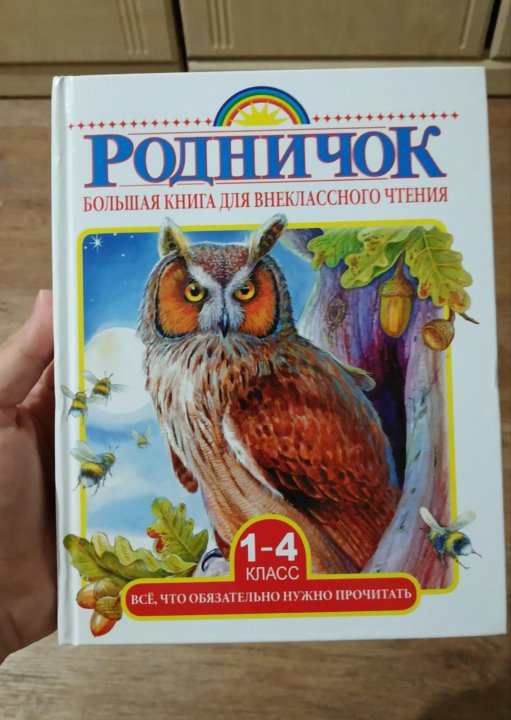 Книги для внеклассного чтения 2. Большая книга внеклассного чтения. Все все все для внеклассного чтения книга. Золотого цвета книга для внеклассного чтения 4 класс фото.