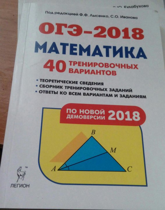 40 тренировочных вариантов лысенко огэ 2025 математика. Лысенко математика ОГЭ. ОГЭ математика Лысенко 2018. ОГЭ 2018 математика. Сборник математика ОГЭ Лысенко