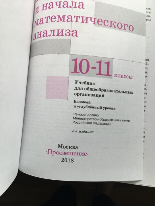 Учебник алимова 10. Алимов Алгебра 10-11 класс учебник. Алгебра 10 класс Алимов учебник. Учебник геометрия 10-11 класс Алимов.