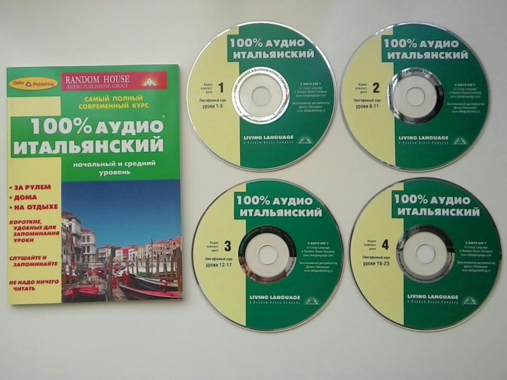 АУДИОКНИГИ НА ИТАЛЬЯНСКОМ СКАЧАТЬ БЕСПЛАТНО АУДИОКНИГИ НА ИТАЛЬЯНСКОМ СКАЧАТЬ БЕСПЛАТНО