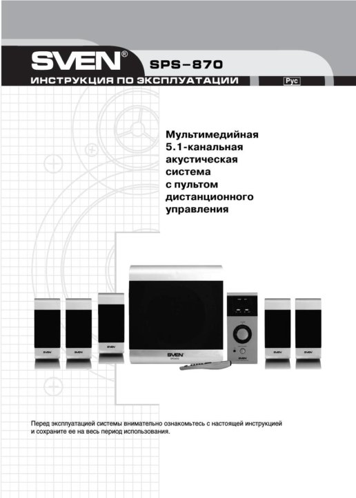 Sven sps 870 схема подключения