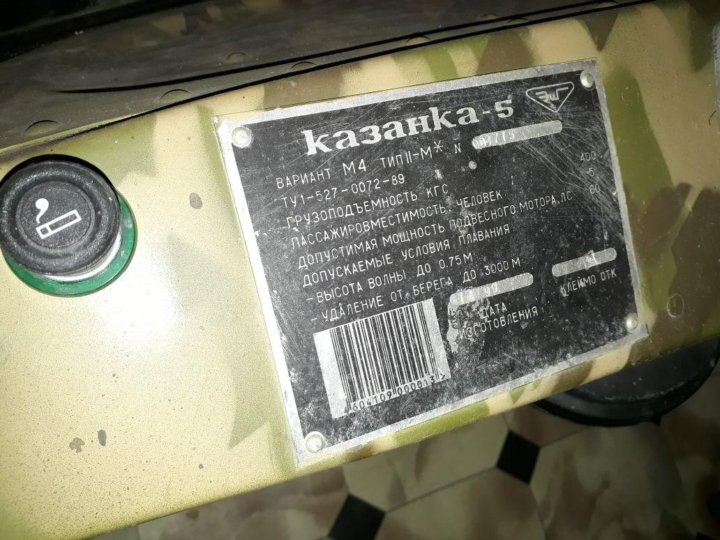 Шильдик казанка. Казанка 5м4 шильд. Казанка 5 шильд. Табличка на лодку Казанка 5м4 2006 года. Табличка на Казанка 5м3 1987.
