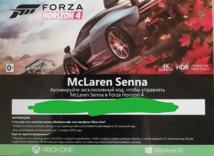 код активации forza horizon 3 xbox one