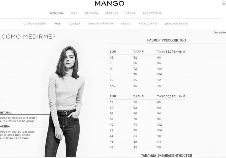 Размер джинсов манго