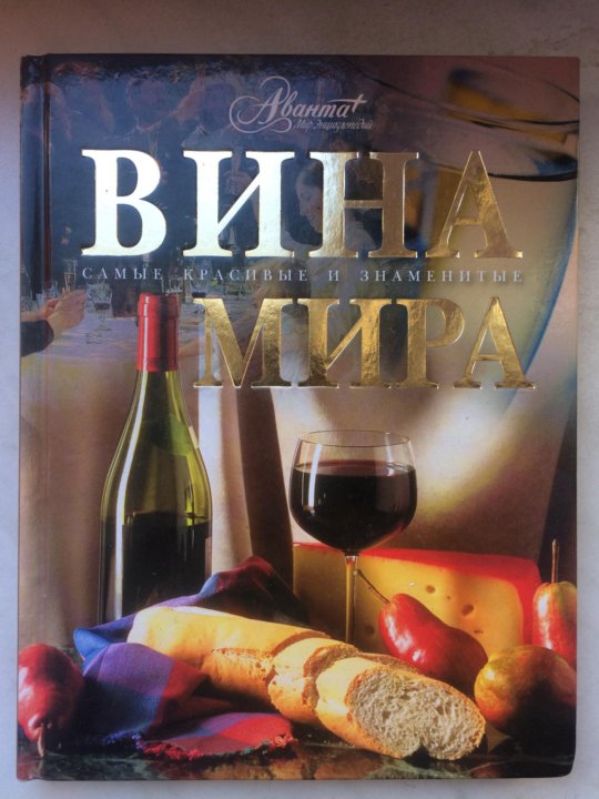 Вина Мира Магазин Официальный Сайт