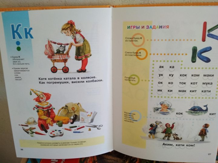 В. Мой букварь мой друг надежный текст. Книга для чтения мой букварь. Букварь нищевой для старшей группы. Книга для чтения мой букварь.