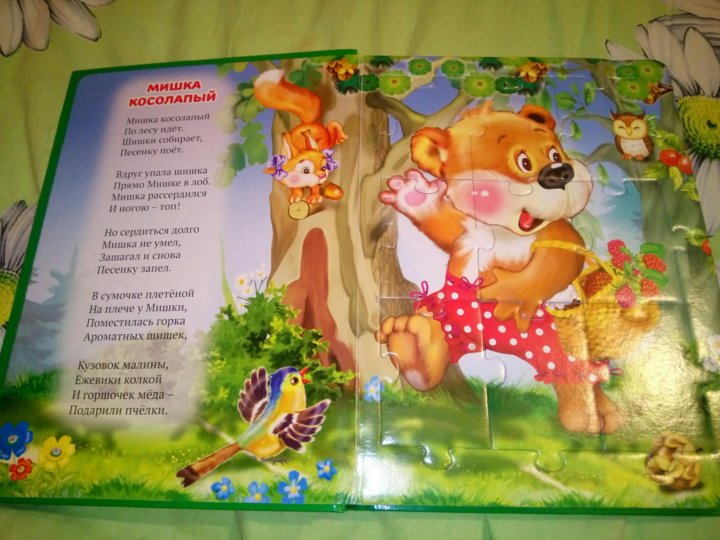 Книжка пазл мишка косолапый. Книжка пазл мишка косолапый 10 страниц. Маша и щенок (книжка-пазл). Весёлый зоопарк моя первая книжка пазл.