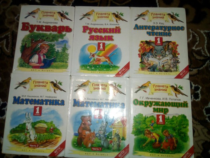 Учебник 1 класса планета знаний. Планета знаний 3 класс набор учебников фото. Товары учебники на знание. Планета знаний школа Энгельс отзывы. Комплект. Серия 