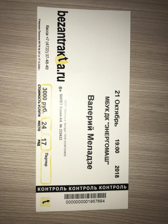 Фото билета на концерт. Билет на концерт Меладзе. Билет на концерт Корн. Билеты на концерт фото. Реклама билетов на концерт Меладзе.