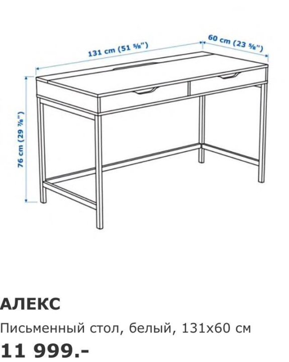 Стол икеа длина