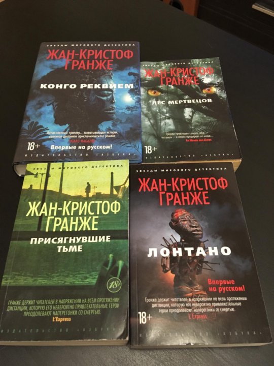 НЕЛЕГАЛЬНЫЕ ВЕРСИИ КНИГ ЖАНА КРИСТОФА ГРАНЖЕ СКАЧАТЬ БЕСПЛАТНО НЕЛЕГАЛЬНЫЕ ВЕРСИИ КНИГ ЖАНА КРИСТОФА ГРАНЖЕ СКАЧАТЬ БЕСПЛАТНО