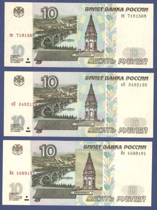 Бумажные 10 руб 1997