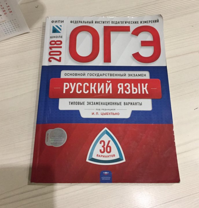 Огэ русский 2022 цыбулько. Огэшники. Огэ по русскому языку фото. Огэ пособия русский язык 2024. Сборник огэ по русскому.