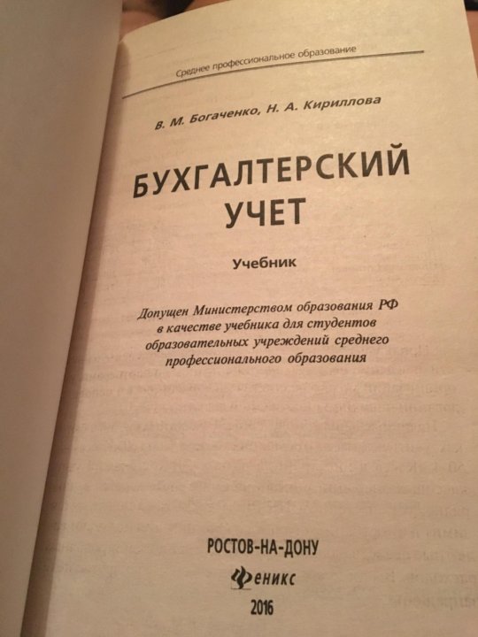 Богаченко в м бухгалтерский учет учебник