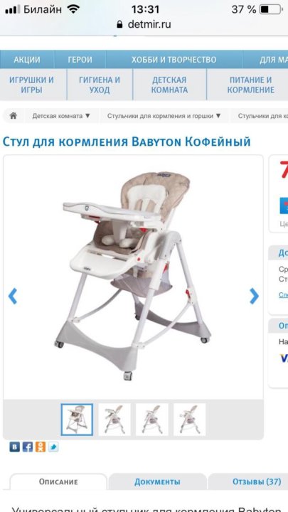 Стул babyton для кормления инструкция