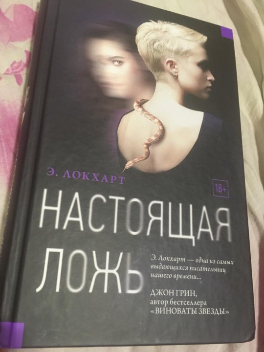 Настоящая я книга