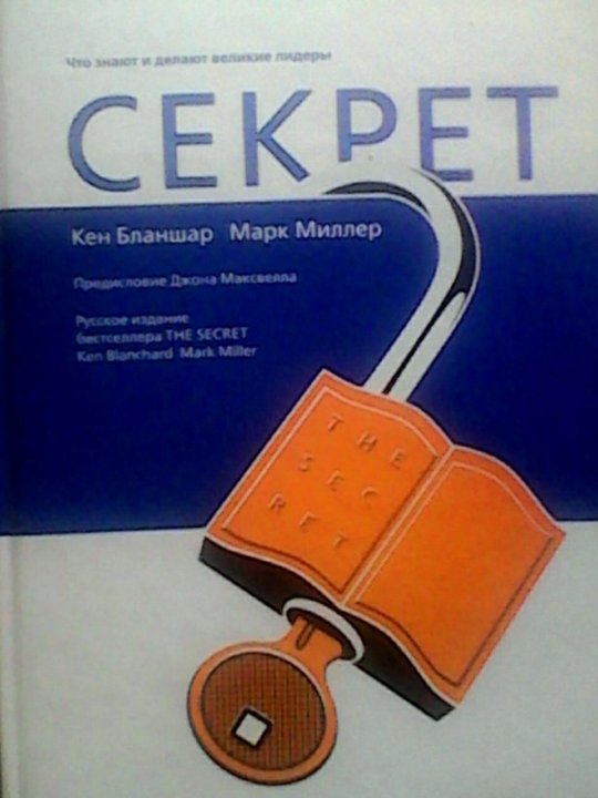 КНИГИ СЕКРЕТ БЛАНШАР КЕН СКАЧАТЬ БЕСПЛАТНО КНИГИ СЕКРЕТ БЛАНШАР КЕН СКАЧАТЬ БЕСПЛАТНО