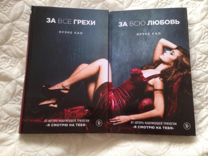 као ирэне за все грехи