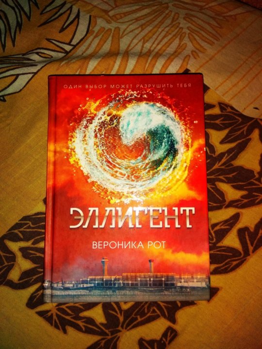 ВЕРОНИКА РОТ АЛИКАЕНУ ЭЛЛИГЕНТ СКАЧАТЬ БЕСПЛАТНО ВЕРОНИКА РОТ АЛИКАЕНУ ЭЛЛИГЕНТ СКАЧАТЬ БЕСПЛАТНО
