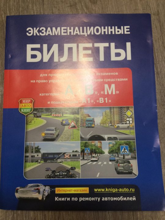 Пдд на категорию е прицеп грузовой. Билеты ПДД категории е. Билеты категории е прицеп. Билеты ПДД на категорию е прицеп. Книга экзаменационные билеты по категории е.