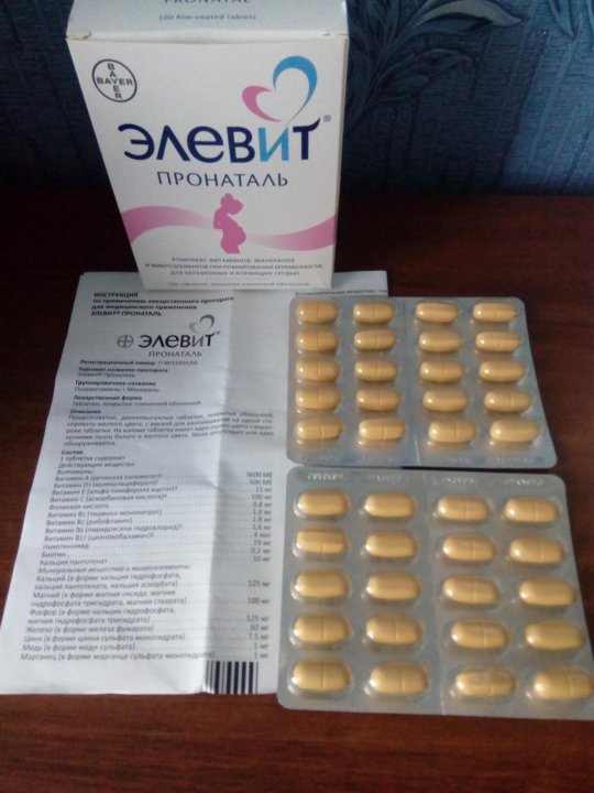 элевит первый триместр отзывы. витамины для беременных 1 триместр. элевит первый триместр отзывы. элевейт. кипкалм инозит.