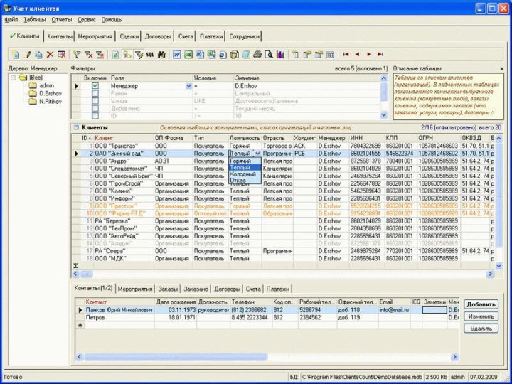 2 программа операция. Учет клиентов. Программа "учет клиентов". База клиентов программа. Программа для ведения клиентской базы.