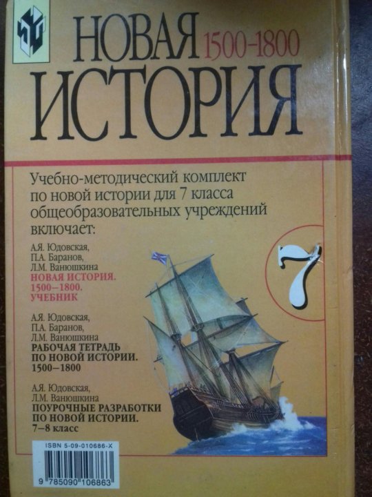 История 7 класс юдовская читать. Учебник по истории за 7 класс. Новая история 7 класс учебник. Учебник истории за 7 класс. Книга по истории 7 класс.