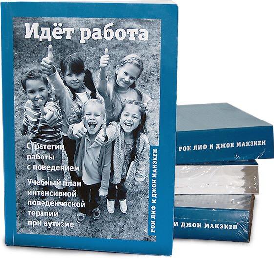 Пошла книга. Идет работа книга. Идет работа книга об аутизме. Иду на работу. Идет работа книга купить.