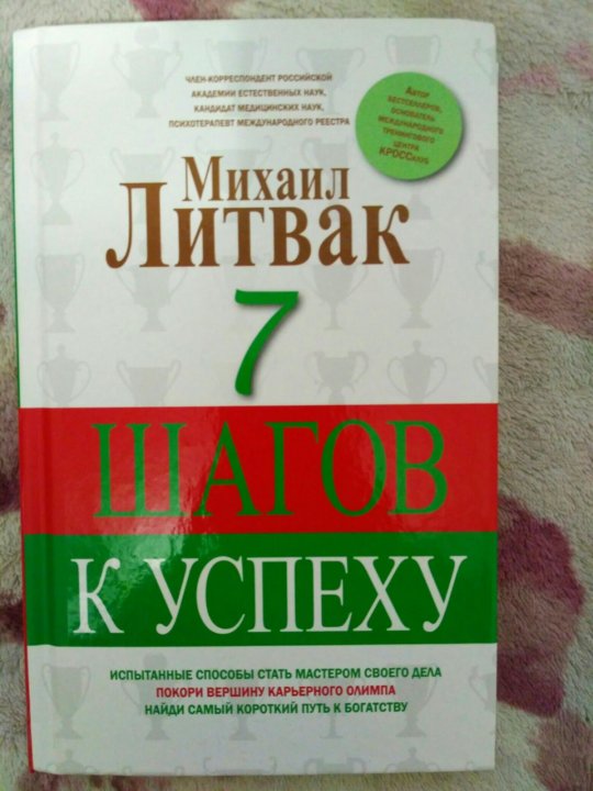 СХЕМА ШАГОВ К УСПЕХУ МИХАИЛ ЛИТВАК СКАЧАТЬ БЕСПЛАТНО СХЕМА ШАГОВ К УСПЕХУ МИХАИЛ ЛИТВАК СКАЧАТЬ БЕСПЛАТНО