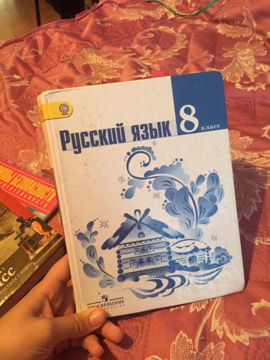 Учебник по русскому языку 8 класс. Учебник русского языка 8 класс. Родной язык 8 класс учебник. Учебник по русскому языку 8 класс синий. Книга родной русский язык 8 класс.