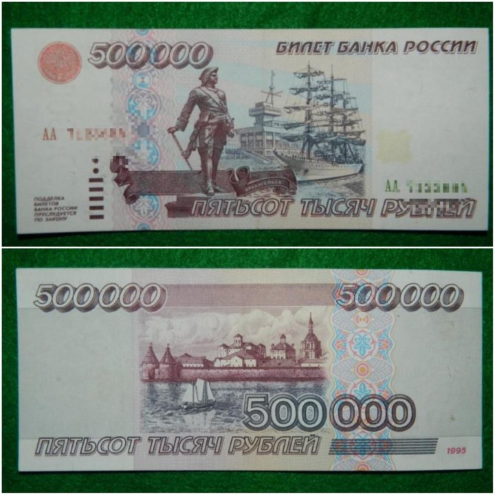 Картинки 500000 рублей