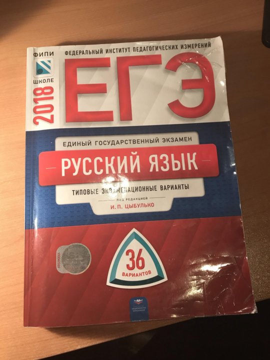 Ответы егэ русский цыбулько 36 вариантов. Русский язык 11 класс ЕГЭ. Русский язык 11 класс сборник ЕГЭ. ФИПИ русский язык 11 класс ЕГЭ. Сборник по русскому языку 11 класс.