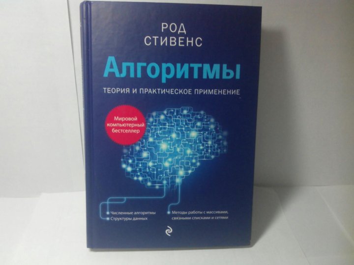 Стив роды. Книга рода Стивенса про алгоритмы.