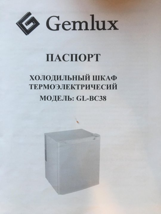 Холодильный шкаф gemlux gl bc38