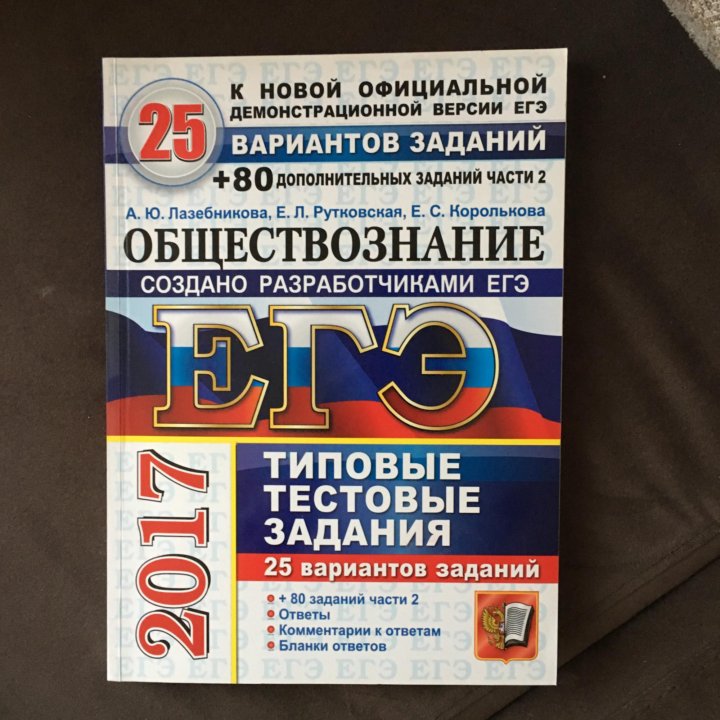 Сборники егэ 2024 база. Сборник ЕГЭ Обществознание. ОГЭ Обществознание сборник. Сборник по обществознанию ЕГЭ. Сборник по обществознанию ЕГЭ Баранов.