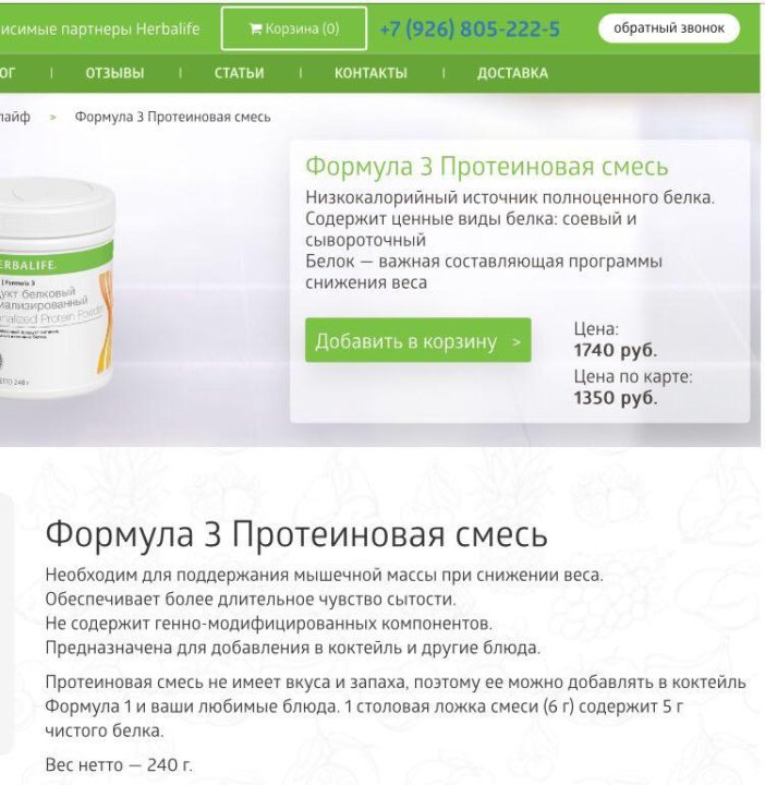 Гербалайф Купить Со Скидкой В Интернет Магазине
